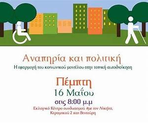 Αναπηρία και Πολιτική Αναπηρία και Πολιτική