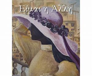 Είμαι η Άλλη Είμαι η Άλλη