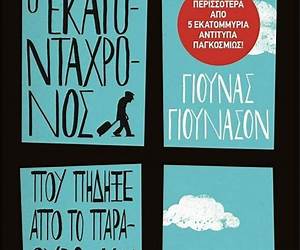 Ευτυχία από το παράθυρο