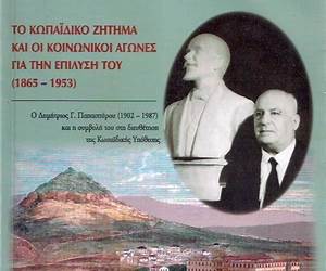 Η Σαπφώ και οι κοινωνικοί αγώνες στη Λέσβο Η Σαπφώ και οι κοινωνικοί αγώνες στη Λέσβο