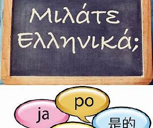 Η δεύτερη γλώσσα