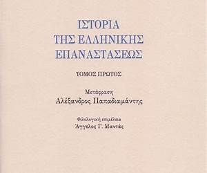 Ιστορία της Ελληνικής Επαναστάσεως, μέρος Β΄ Ιστορία της Ελληνικής Επαναστάσεως, μέρος Β΄