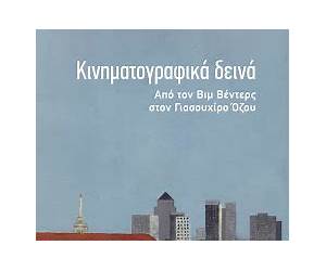 Κινηματογραφικά Δεινά Κινηματογραφικά Δεινά