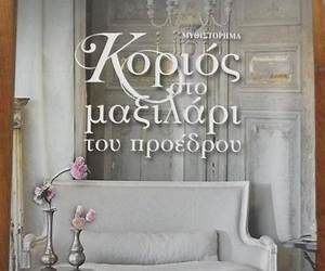 Κοριός στο μαξιλάρι του προέδρου Κοριός στο μαξιλάρι του προέδρου