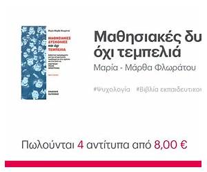 Μαθησιακές δυσκολίες και όχι τεμπελιά: Ανάγνωση, γραφή, ορθογραφία: Διδακτικά προγράμματα για αντιμετώπιση στο σχολείο και στο σπίτι Μαθησιακές δυσκολίες και όχι τεμπελιά: Ανάγνωση, γραφή, ορθογραφία: Διδακτικά προγράμματα για αντιμετώπιση στο σχολείο και στο σπίτι