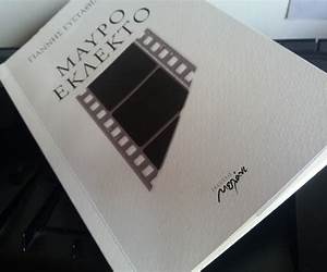 Μαύρο Εκλεκτό