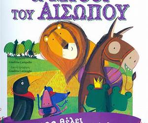 Οι μύθοι του αισώπου
