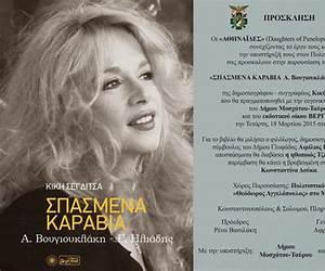 ΣΠΑΣΜΕΝΑ ΚΑΡΑΒΙΑ