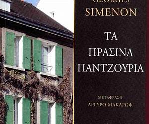 Τα πράσινα,τα καστανά και τα μαύρα μάτια Τα πράσινα,τα καστανά και τα μαύρα μάτια