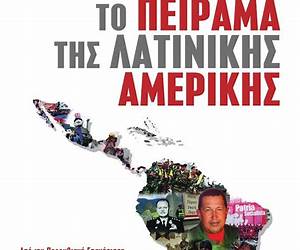 Το πείραμα της Λατινικής Αμερικής: Από την περουβιανή επανάσταση του Βελάσκο στην μπολιβαριανή επανάσταση του Τσάβες