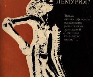 Адрес-Лемурия?