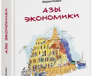 Азы экономики Азы экономики