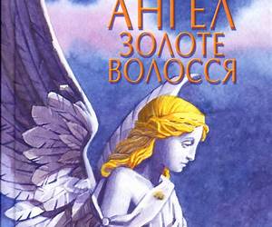 Ангел Золоте Волосся