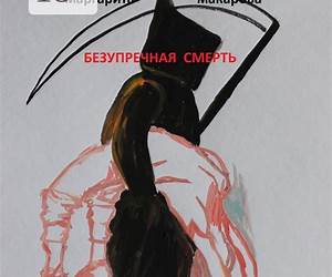 Безупречная смерть: детектив