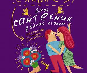 Весь сантехник в одной стопке