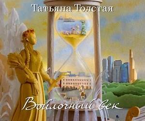 Войлочный век Войлочный век