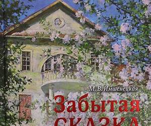 Забытая сказка Забытая сказка