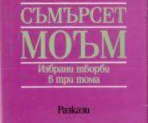 Избрани творби в три тома. Том 2 Избрани творби в три тома. Том 2