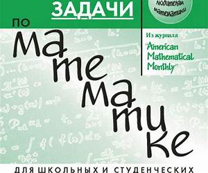 Избранные задачи из журнала \ Избранные задачи из журнала \