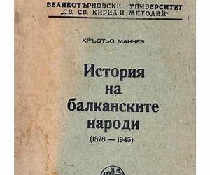 История на балканските народи (19181945) Том 3