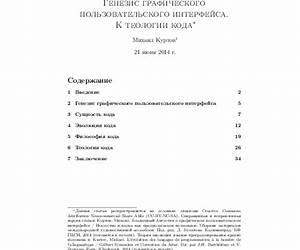 К теологии кода. Генезис графического пользовательского интерфейса К теологии кода. Генезис графического пользовательского интерфейса