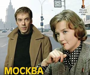 Москва слезам не верит [Moskva slezam ne verit]