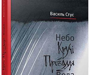 Небо. Кручі. Провалля. Вода