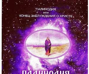 Палинодии