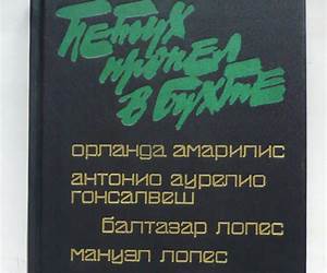 Петух пропел (Russian Edition) Петух пропел (Russian Edition)