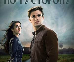 По ту сторону: детектив