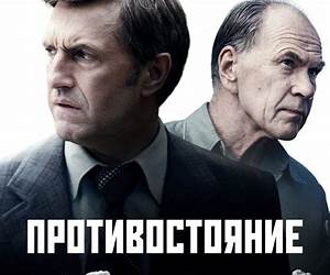 Противостояние (Russian Edition)