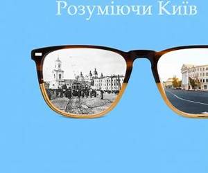 Щоб жити. Розуміючи Київ. Щоб жити. Розуміючи Київ.
