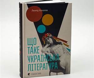 Що таке українська література Що таке українська література
