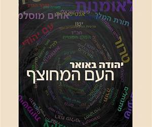 העם המחוצף העם המחוצף