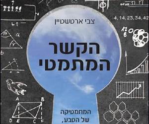 הקשר המתמטי הקשר המתמטי