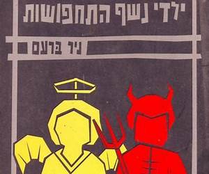 ילדי נשף התחפושות ילדי נשף התחפושות