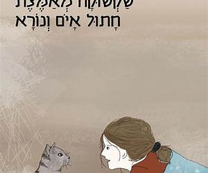 שקשוקה מאמצת חתול איום ונורא (שקשוקה, #3) שקשוקה מאמצת חתול איום ונורא (שקשוקה, #3)