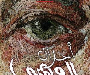 أحزان الروهنجا أحزان الروهنجا