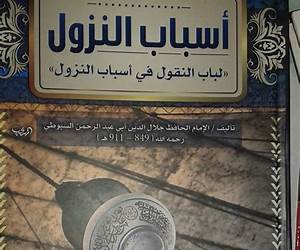 أسباب النزول لباب النقول في أسباب النزول ويليه أسباب نزول القرآن
