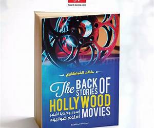 أسرار و خبايا أشهر أفلام هوليود