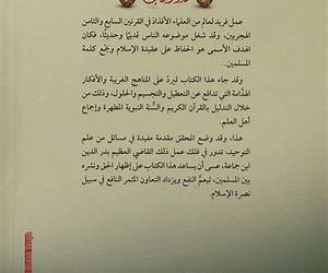 إيضاح الدليل في قطع حجج أهل التعطيل