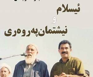 ئیسلام و نیشتمان پەروەری