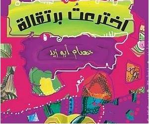 اخترعت برتقالة اخترعت برتقالة