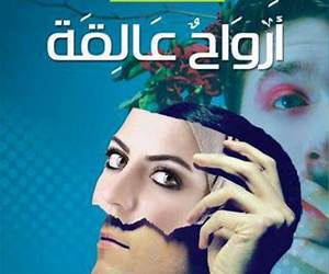 ارواح عالقه ارواح عالقه