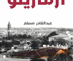 ازمارينو