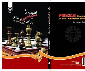 الافكار السياسية في القرن العشرين الافكار السياسية في القرن العشرين