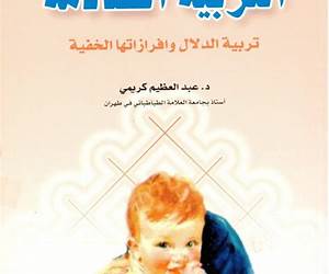 التربية الصادمة تربية الدلال وإفرازاتها الخفية