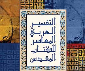 التفسير الإسلامي لسقوط العالم العربي المعاصر