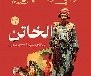 الخاتن