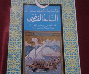 الساعد الفضي